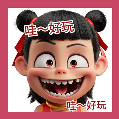 哪吒是如何重塑肉身的？ ----炼丹炉里的分子生物学